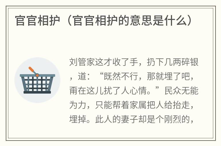 官官相护（官官相护的意思是什么）