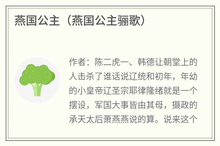 燕国公主（燕国公主骊歌）
