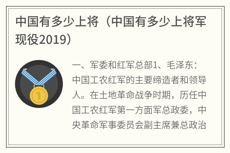 中国有多少上将（中国有多少上将军现役2019）