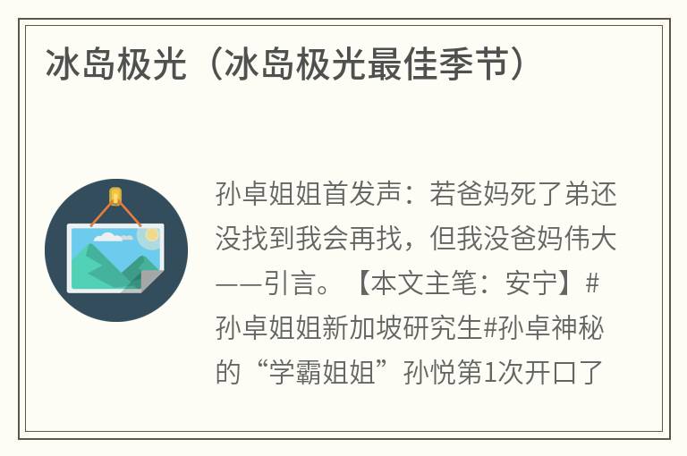 冰岛极光（冰岛极光最佳季节）