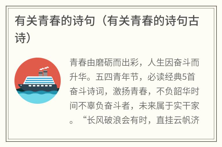 有关青春的诗句（有关青春的诗句古诗）