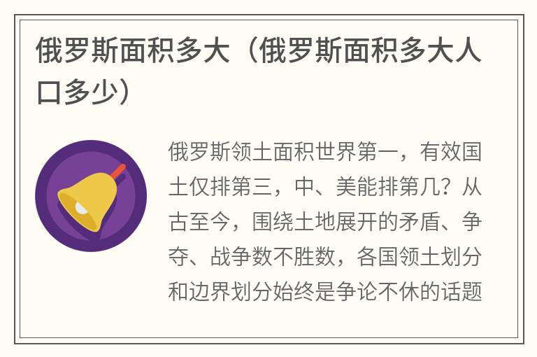 俄罗斯面积多大（俄罗斯面积多大人口多少）