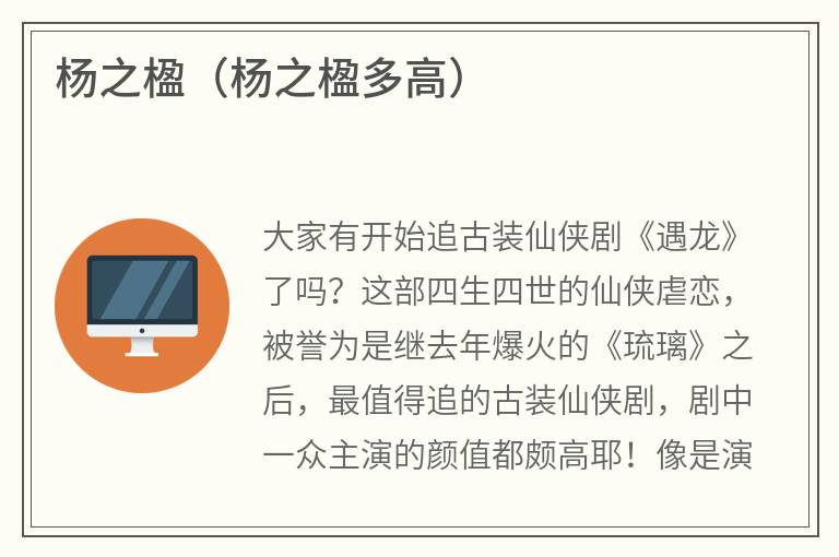 杨之楹（杨之楹多高）