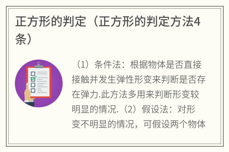 正方形的判定（正方形的判定方法4条）