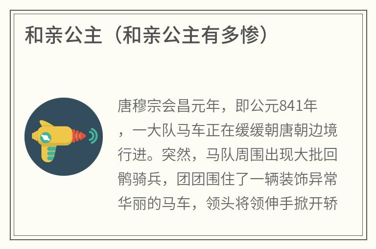 和亲公主（和亲公主有多惨）