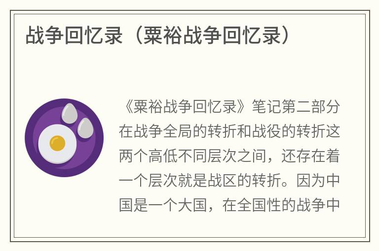 战争回忆录（粟裕战争回忆录）