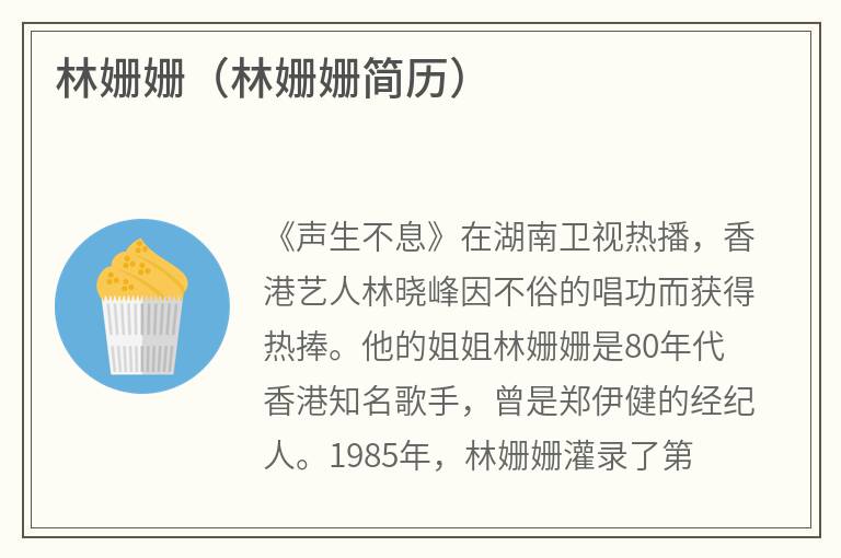 林姗姗(林姗姗简历) 林姗姗(林姗姗简历)