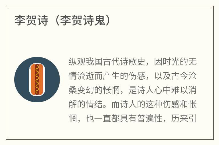 李贺诗（李贺诗鬼）