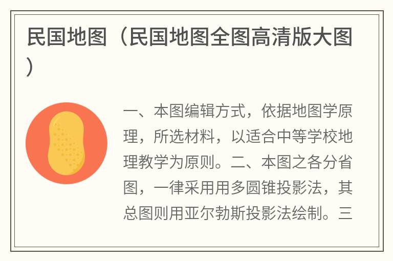 民国地图（民国地图全图高清版大图）
