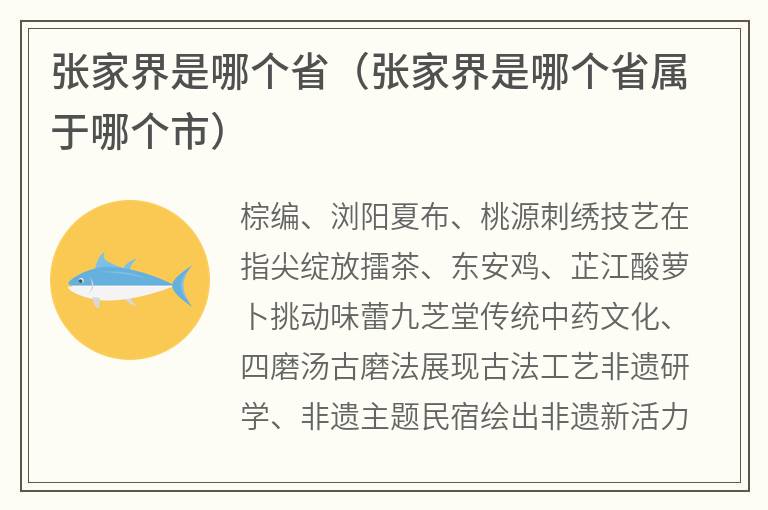 张家界是哪个省(张家界是哪个省属于哪个市) 张家界是哪个省(张家界是哪个省属于哪个市)