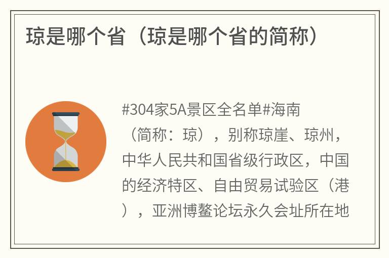 琼是哪个省（琼是哪个省的简称）