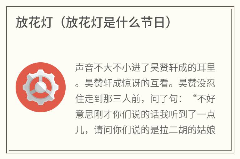 放花灯（放花灯是什么节日）