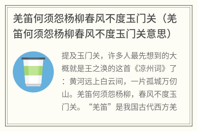 羌笛何须怨杨柳春风不度玉门关（羌笛何须怨杨柳春风不度玉门关意思）