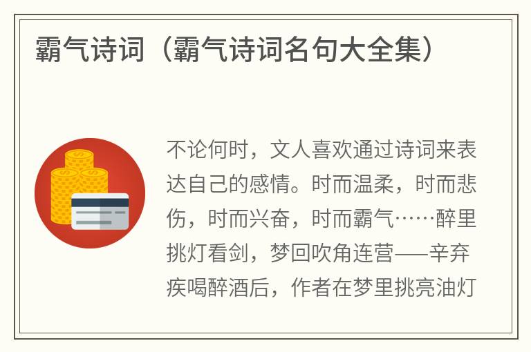 霸气诗词（霸气诗词名句大全集）