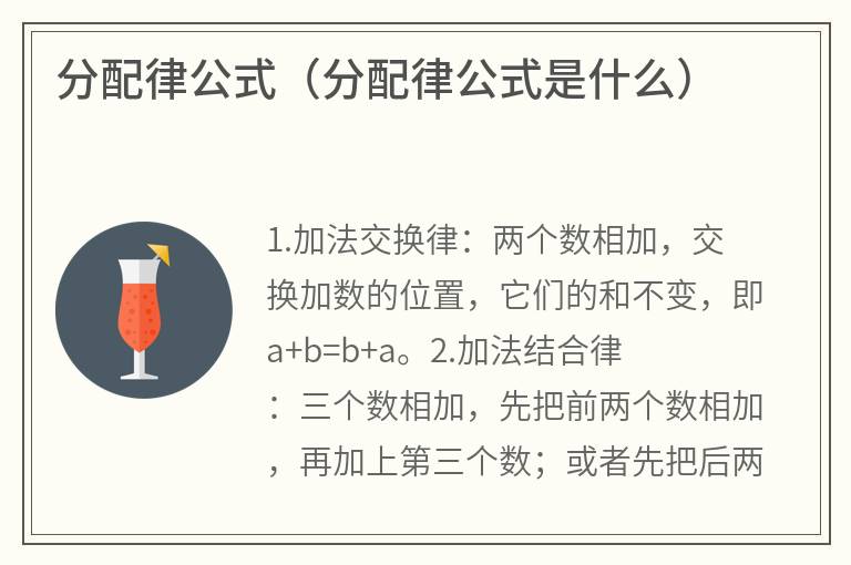 分配律公式（分配律公式是什么）