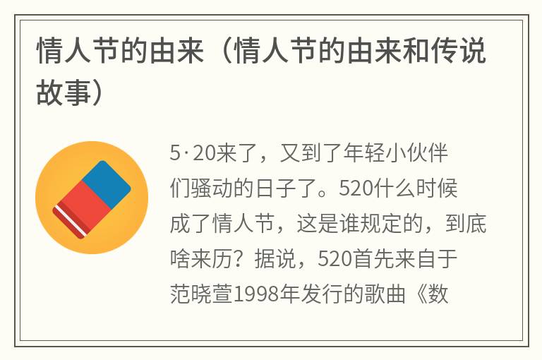 情人节的由来（情人节的由来和传说故事）