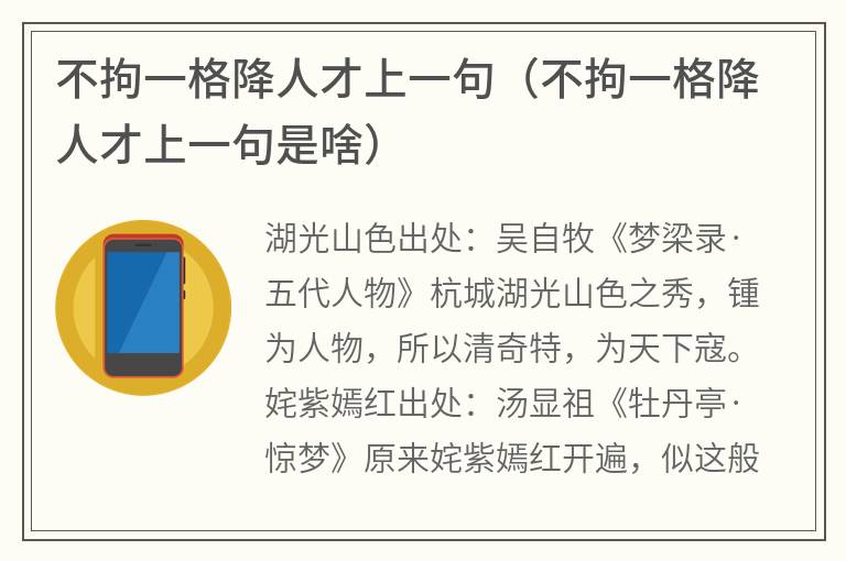 不拘一格降人才上一句（不拘一格降人才上一句是啥）