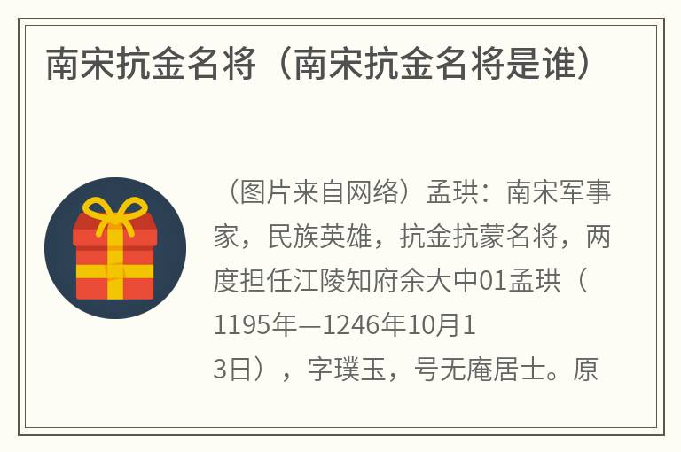 南宋抗金名将（南宋抗金名将是谁）