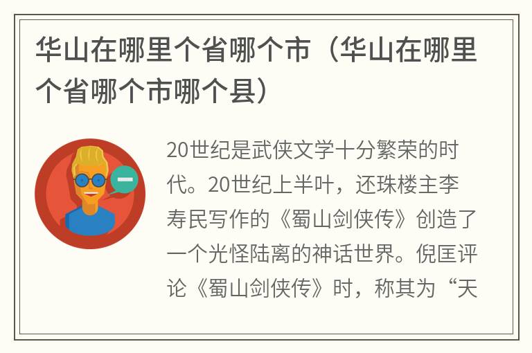 华山在哪里个省哪个市（华山在哪里个省哪个市哪个县）