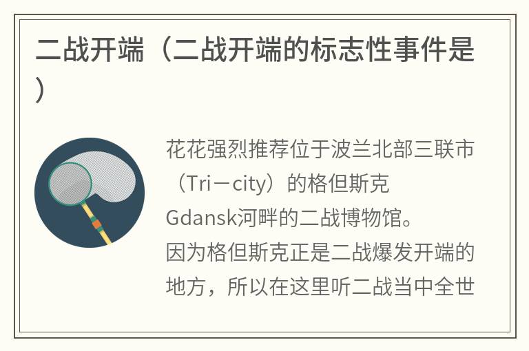 二战开端（二战开端的标志性事件是）