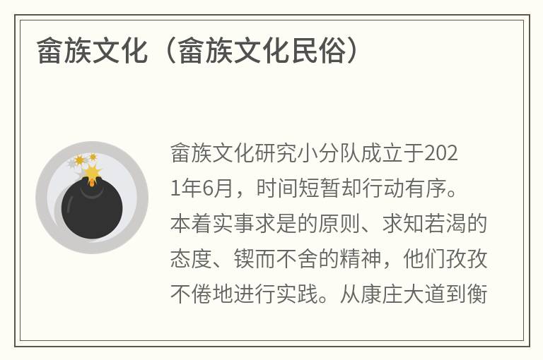 畲族文化（畲族文化民俗）