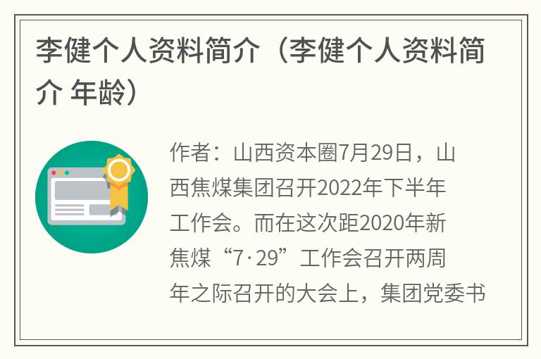 李健个人资料简介（李健个人资料简介年龄）