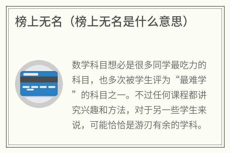 榜上无名（榜上无名是什么意思）