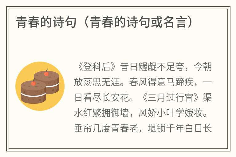 青春的诗句（青春的诗句或名言）