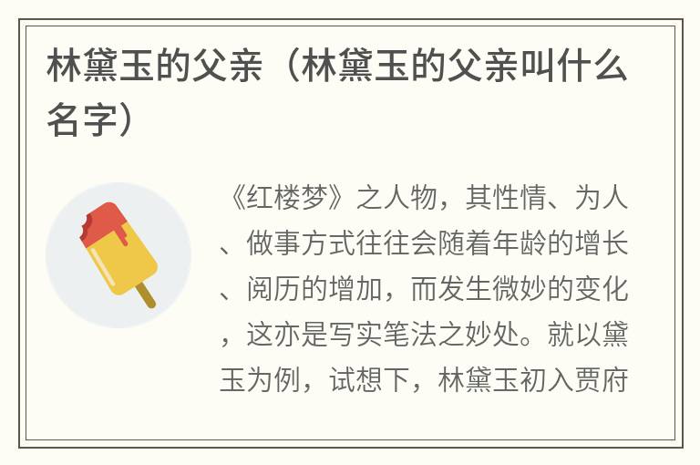 林黛玉的父亲（林黛玉的父亲叫什么名字）