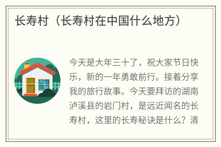 长寿村（长寿村在中国什么地方）