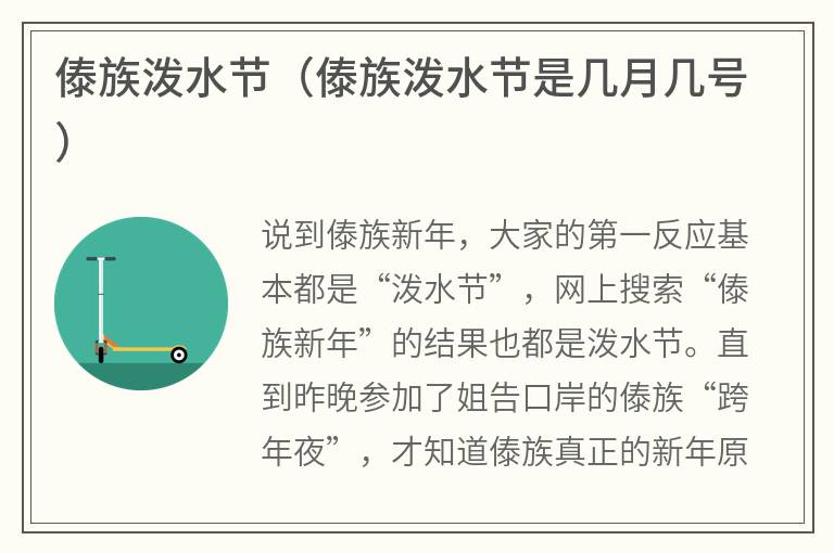 傣族泼水节（傣族泼水节是几月几号）