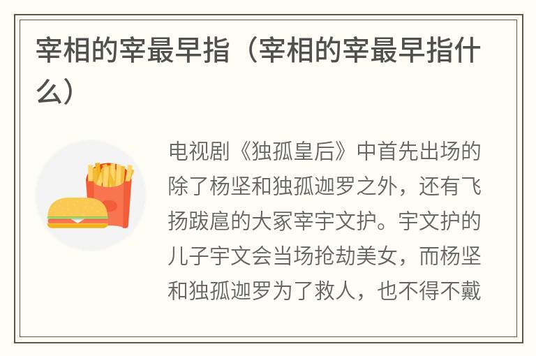 宰相的宰最早指（宰相的宰最早指什么）