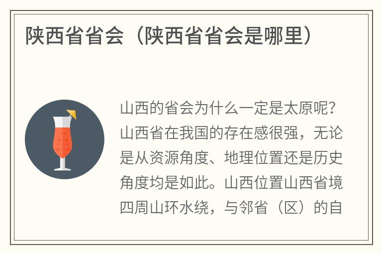 陕西省省会（陕西省省会是哪里）