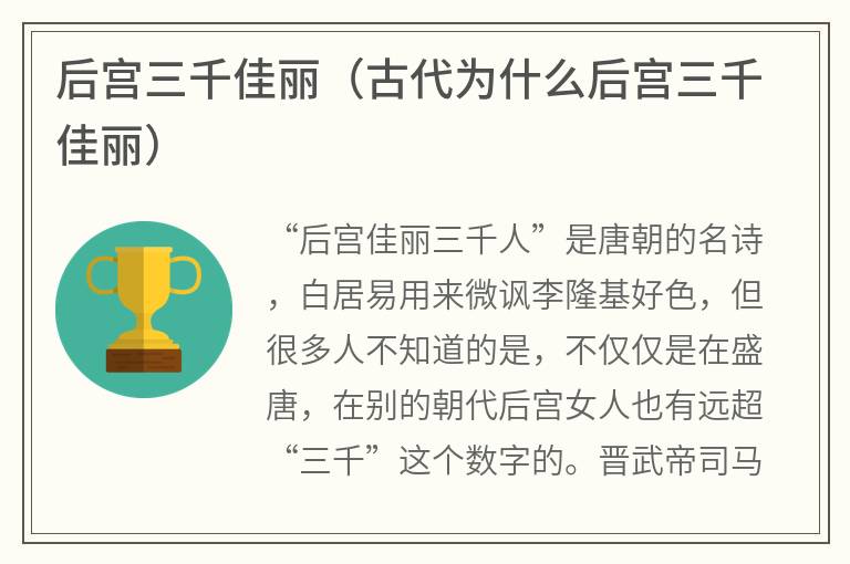 后宫三千佳丽（古代为什么后宫三千佳丽）