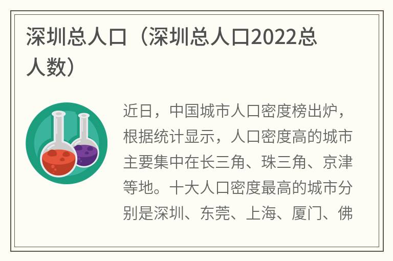 深圳总人口（深圳总人口2022总人数）