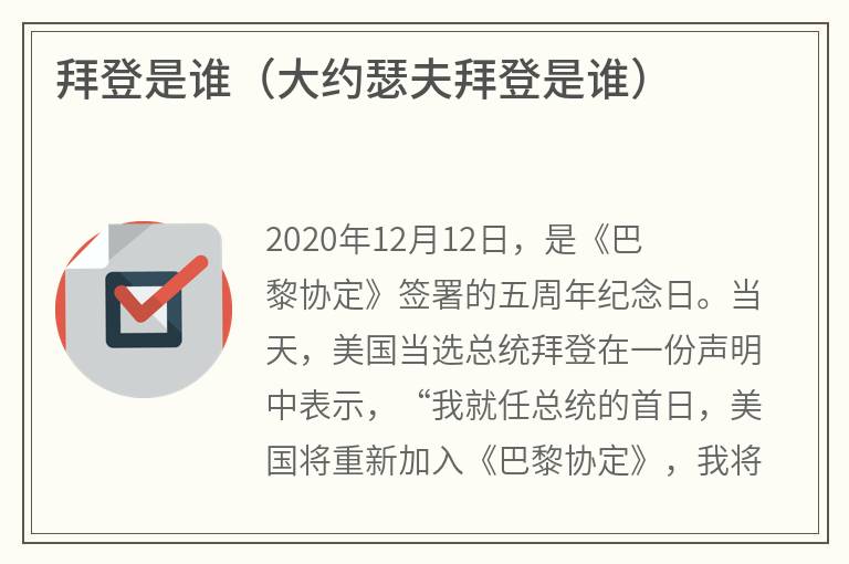 拜登是谁（大约瑟夫拜登是谁）