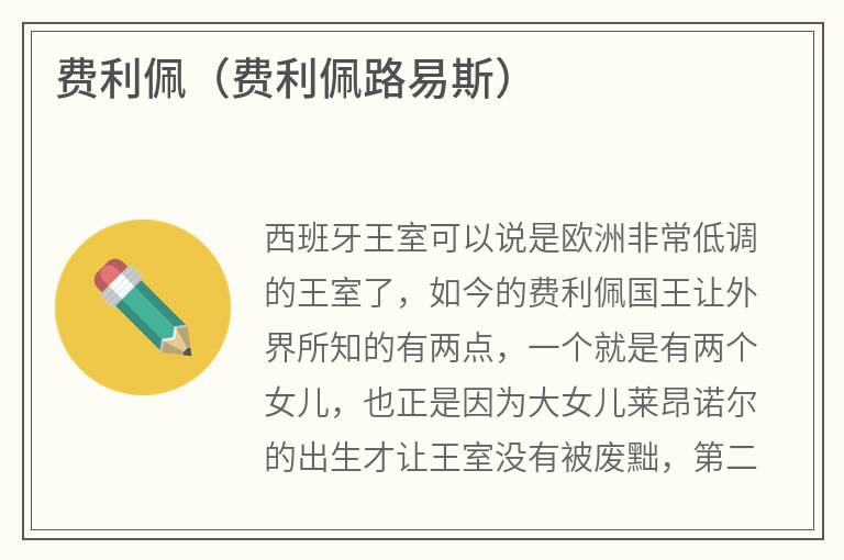 费利佩（费利佩路易斯）
