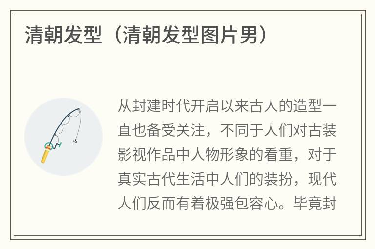 清朝发型（清朝发型图片男）