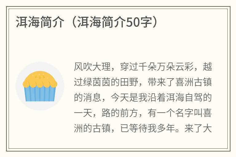 洱海简介（洱海简介50字）