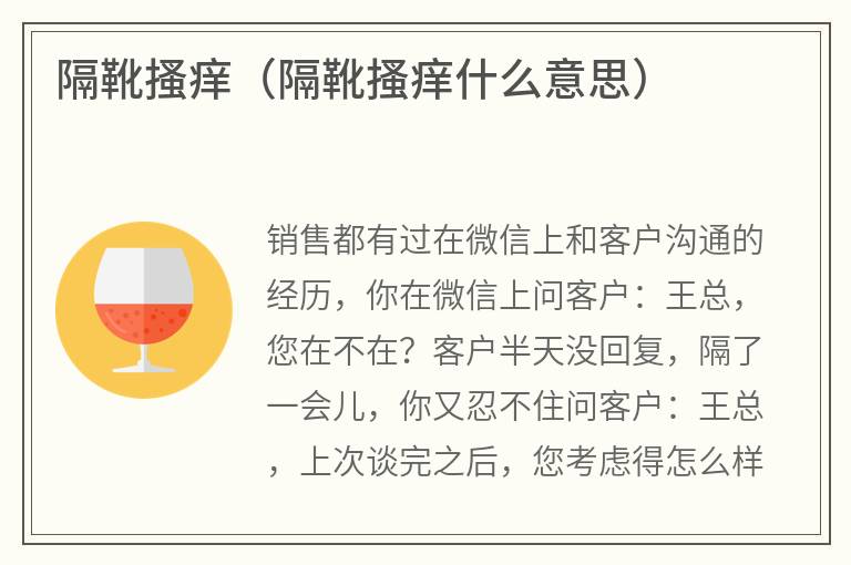 隔靴搔痒（隔靴搔痒什么意思）