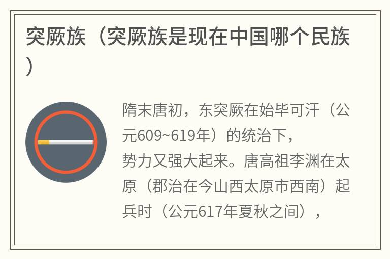 突厥族（突厥族是现在中国哪个民族）