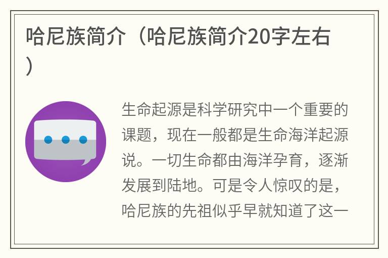 哈尼族简介（哈尼族简介20字左右）