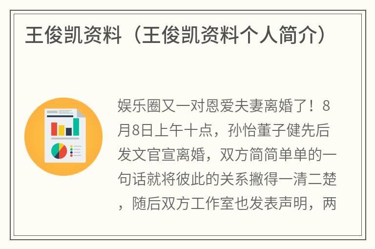 王俊凯资料（王俊凯资料个人简介）