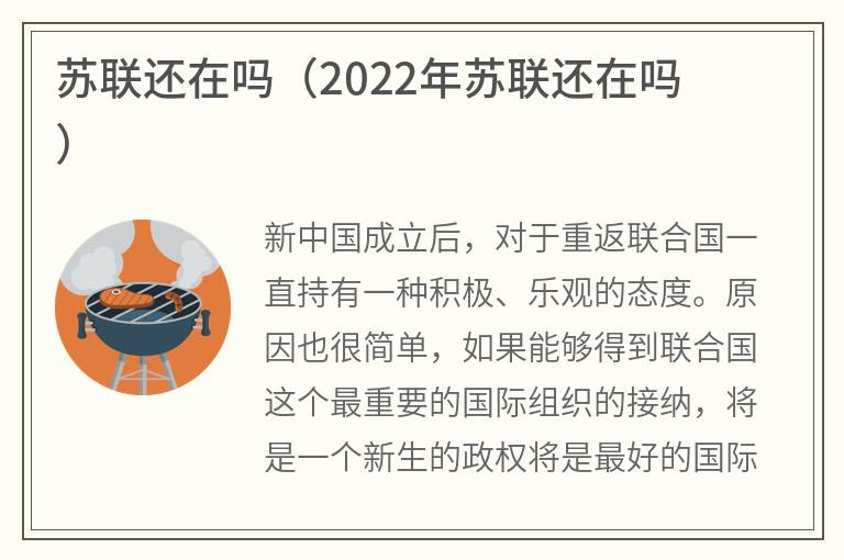 苏联还在吗（2022年苏联还在吗）