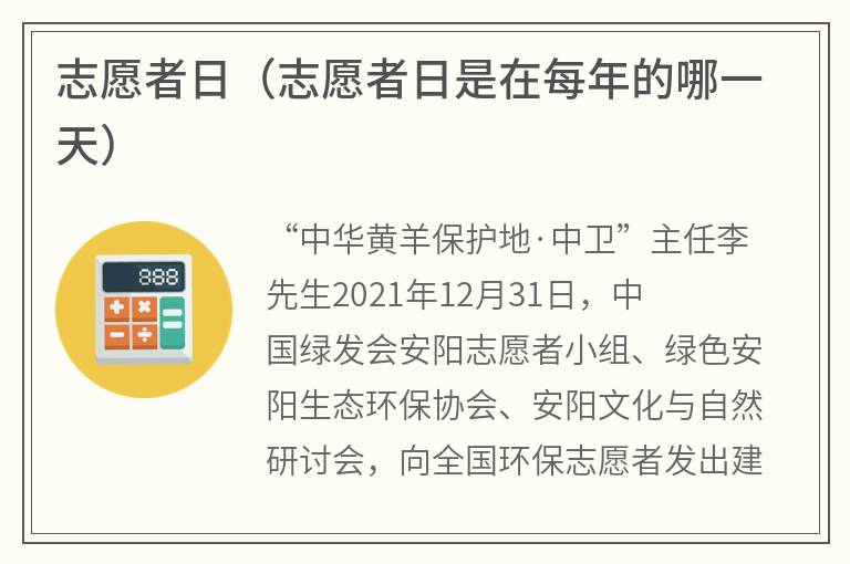 志愿者日（志愿者日是在每年的哪一天）