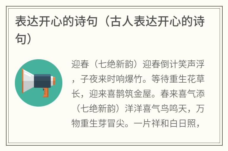 表达开心的诗句（古人表达开心的诗句）