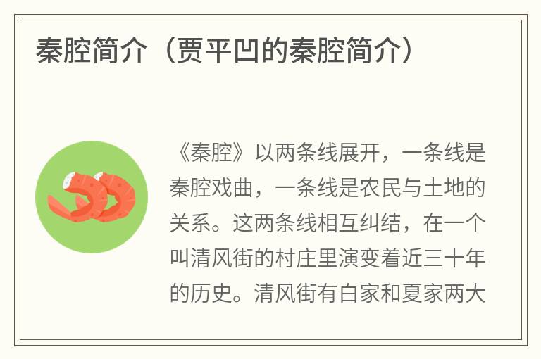 秦腔简介（贾平凹的秦腔简介）