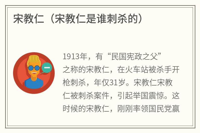 宋教仁（宋教仁是谁刺杀的）