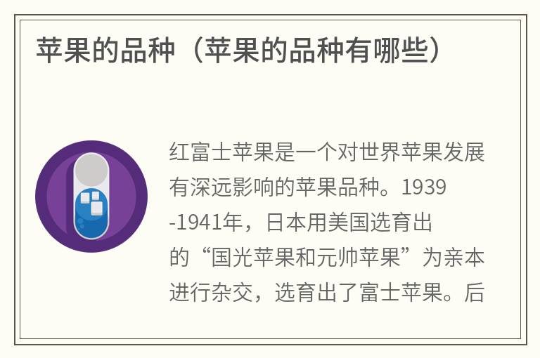 苹果的品种（苹果的品种有哪些）