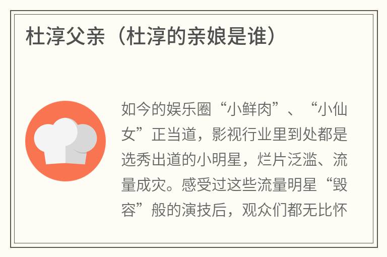 杜淳父亲（杜淳的亲娘是谁）